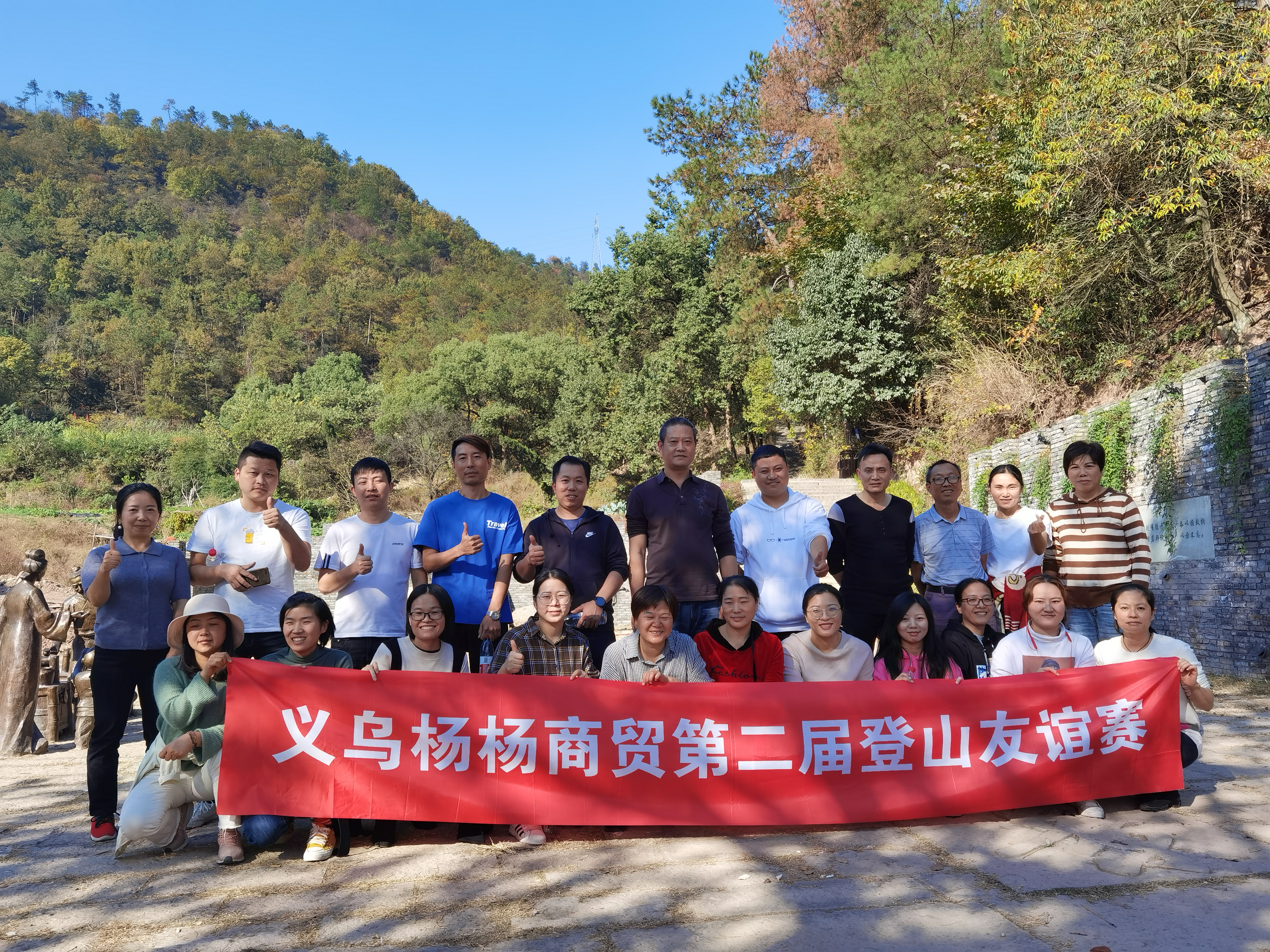 2020年秋季登山赛顺利举办